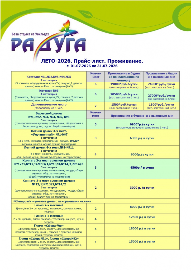 прайс радуга1.jpg